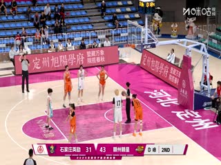全国女子篮球锦标赛 石家庄英励VS江西赣星 20250916海报
