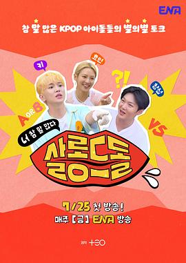 偶像沙龙：你话真多海报