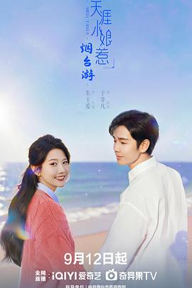 天涯小娘惹2海报