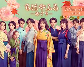 花牌情缘：巡海报