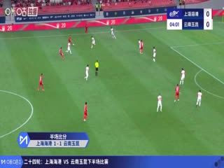 中超联赛 上海海港VS云南玉昆 20250912海报
