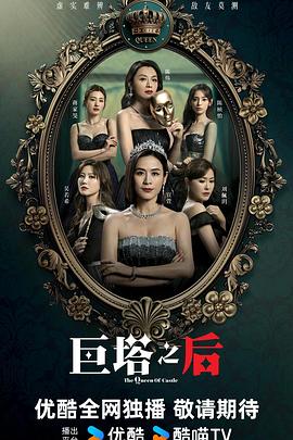 巨塔之后国语海报