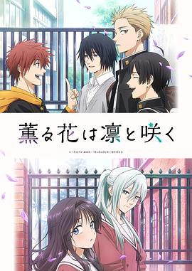 薰香花朵凛然绽放海报