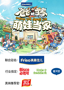 爸爸当家2 萌娃当家海报