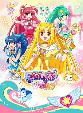 巴啦啦小魔仙之奇迹舞步海报