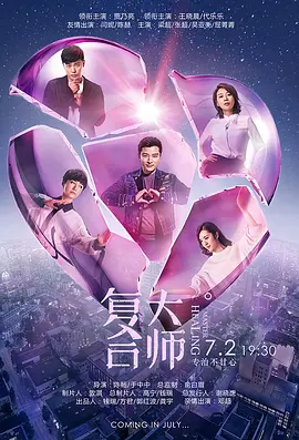 复合大师海报