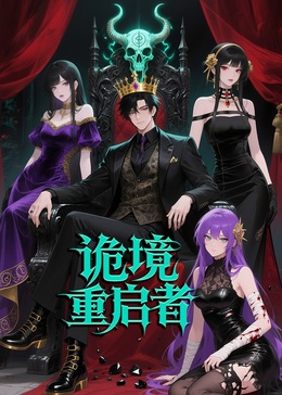 入职殡仪馆第一天，我犯了第五条禁忌海报