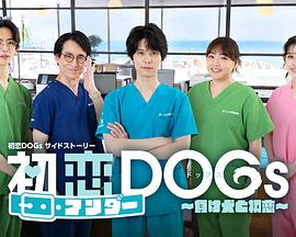 初恋UNDER DOGs～败犬与初恋～海报