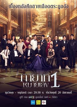 第一继承人海报