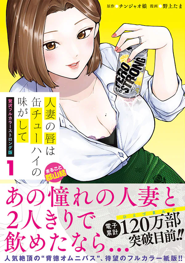 人妻的嘴唇尝起来有罐装沙瓦的味道海报