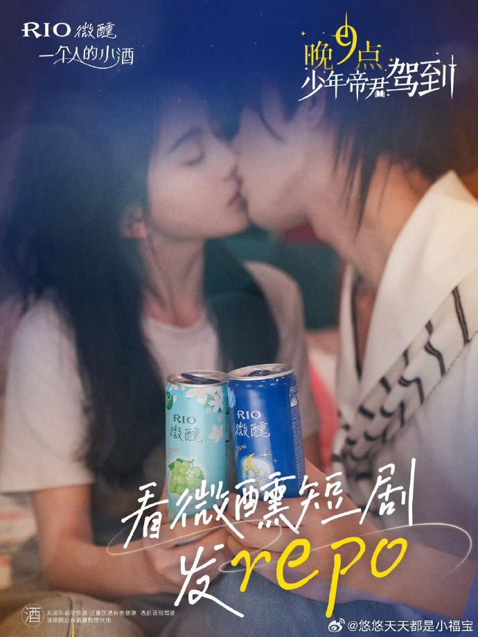 晚9点，少年帝君驾到海报