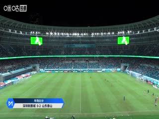 中超联赛 深圳新鹏城VS山东泰山 20250816海报