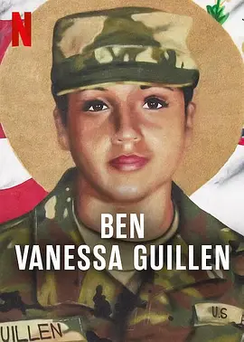 我是凡妮莎·吉伦：劲爆美军谋杀案海报