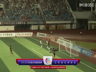 江西省城市足球超级联赛 上饶市VS南昌市 20250802海报