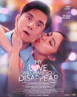 爱的消失魔咒海报