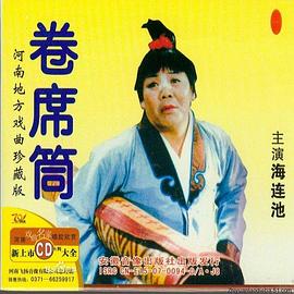 卷席筒第2集海报