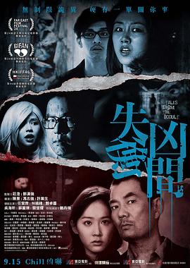 失衡凶间国语海报