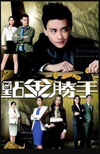 点金胜手粤语海报