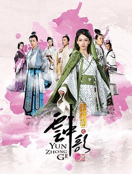 大汉情缘之云中歌海报