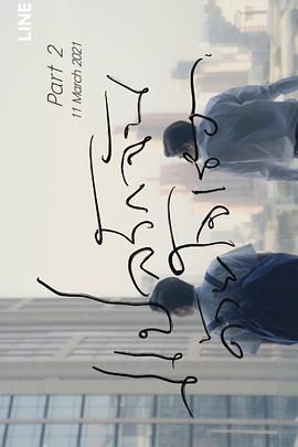 以你的心诠释我的爱 第二季海报