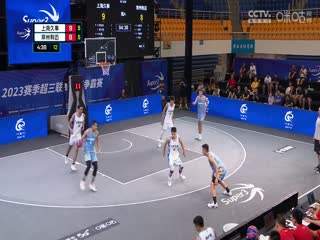 超三联赛 上海久事19.18常州有迈 20230908海报