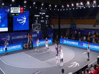 超三联赛 浙江普徕火牛16.20北京北控 20230908海报