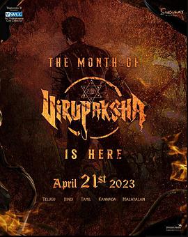 未知死亡2023海报