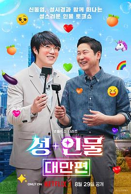 人 性大不同：台湾篇海报