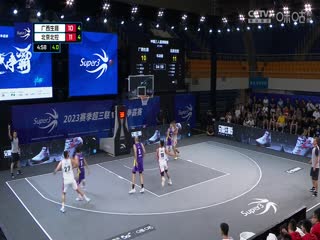 超三联赛 广西生涯21.20北京北控 20230910海报