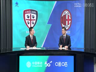 意甲 卡利亚里vsAC米兰 (石庆圣、李彦) 20230927海报