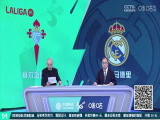 西甲 塞尔塔vs皇家马德里(孙雷、刘晶捷) 20230825海报