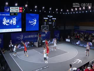 超三联赛 安徽云图神麝21.20南昌众天麒麟 20230909海报