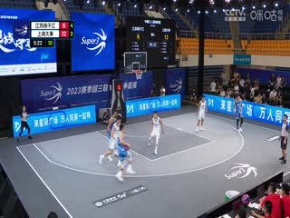 超三联赛 济南争霸赛小组赛Day2下午场全场回放 20230909（一）海报