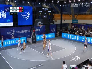 超三联赛 北京北控21.19南海龙狮 20230909海报