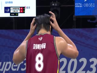 超三联赛 广州悦跑豹猫13.21上海上实 20230910海报