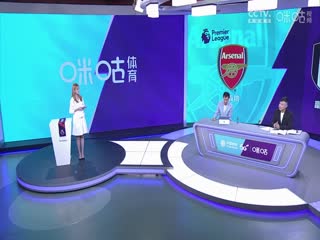 英超 阿森纳vs富勒姆 (颜强、徐阳、李子琪) 20230826海报