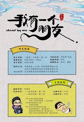 我有一个朋友海报