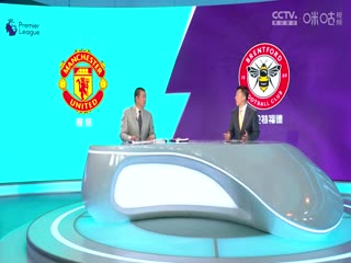 英超 曼联vs布伦特福德 (娄一晨、刘越、姚安妮) 20231007海报