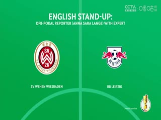 德国杯 韦恩威斯巴登vsRB莱比锡 (谭逸雄) 20230927海报