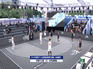 超三联赛  深圳赛区Day2下午场全场回放 20231020海报