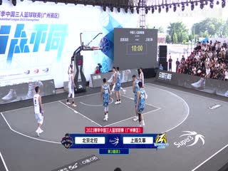 超三联赛 广州增城赛区day3下午场 20231015海报