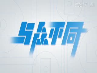 超三联赛 澳门南沙青蟹20.21南海龙狮 20231013海报