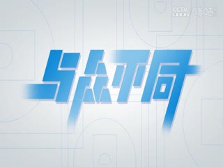 超三联赛 广州悦跑豹猫21.17宁波海曙捷英 20231015海报