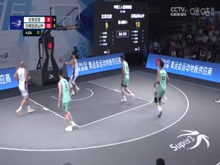 超三联赛 北京北控17.15日照迈动山外 20231015海报