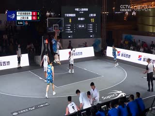 超三联赛 宁波海曙捷英19.21上海久事 20230928海报