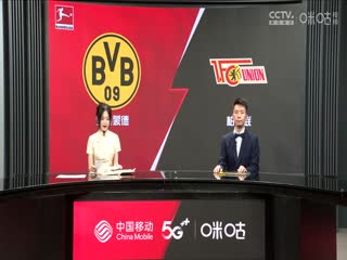 德甲 多特蒙德vs柏林联合 (沈云怡、秦游夏) 20231007海报