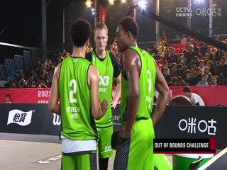 FIFA3X3 2023国际篮联三人篮球大师赛小组赛全场回放 20231014（二）海报