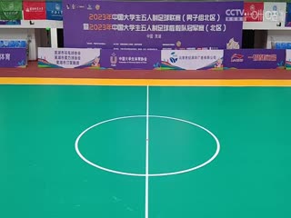中国大学生五人制足球联赛 湖南工商大学vs西安财经大学 20231031海报
