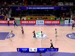 CBA常规赛第7轮 北京控股VS山西汾酒 20231106（石楷文）海报