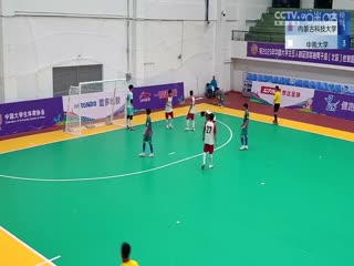 中国大学生五人制足球联赛  内蒙古科技大学vs中南大学 20231030海报